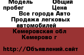  › Модель ­ 626 › Общий пробег ­ 230 000 › Цена ­ 80 000 - Все города Авто » Продажа легковых автомобилей   . Кемеровская обл.,Кемерово г.